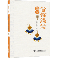 [M]首饰绳结编织-9787562552529