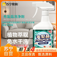 拍1发4 墙布清洁剂500ml瓶 墙纸壁纸壁布专用清洗窗帘免洗去污除渍家用去霉斑官方正品旗舰店