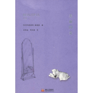 醉染图书美丽的乔9787551905435