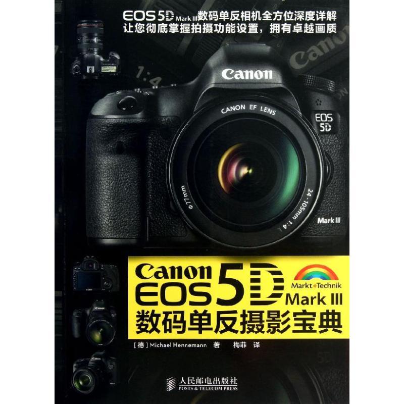 正版新书]Canon EOS 5D Mark III数码单反摄影宝典海宁曼9787115