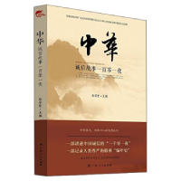 正版新书]中华诚信故事一百零一夜张学智9787219092385