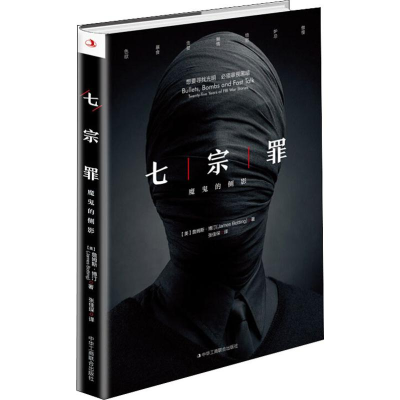 醉染图书魔鬼的侧影9787515824727