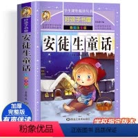 安徒生童话 [正版]安徒生童话 彩绘注音版加厚原著完整版好孩子书屋系列儿童文学名著故事必小学生一二三四五六年级课外书阅读