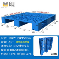 晋舰塑料托盘叉车货架托盘垫仓板防潮板卡板网格川字托盘110*110*15cm