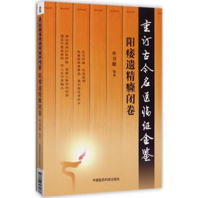 重订古今名医临证金鉴