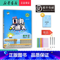 数学 四年级下 [正版] 2025春 新版 小学口算大通关 数学 四年级下册 人教版