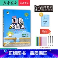 数学 四年级下 [正版] 2025春 新版 小学口算大通关 数学 四年级下册 人教版