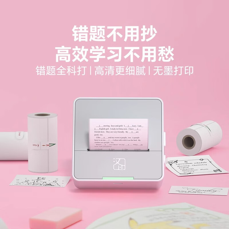 汉印便携错题打印机 S2