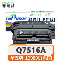 菲耐普硒鼓Q7516A 黑支