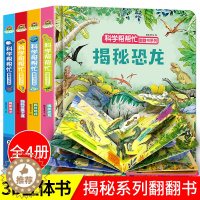 [醉染正版]科学帮帮忙翻翻书全套4册揭秘交通工具儿童3d立体书0-3-6岁宝宝撕不烂早教书婴幼儿故事洞洞启蒙科普绘本揭秘