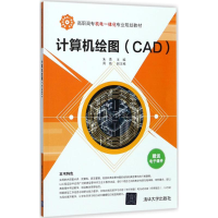 正版新书]计算机绘图(CAD)/朱勇等朱勇9787302483311