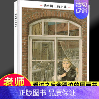 铁丝网上的小花 [正版]铁丝网上的小花(精) 世界插画大师英诺森提作品 1985年美国图书馆协会图书奖3-6-9岁童书绘