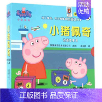 [正版]小猪佩奇动画故事书(第2辑共10册)3-4-5-6岁宝宝幼儿儿童文学故事书卡通动漫绘 少儿童双语读物 peppa