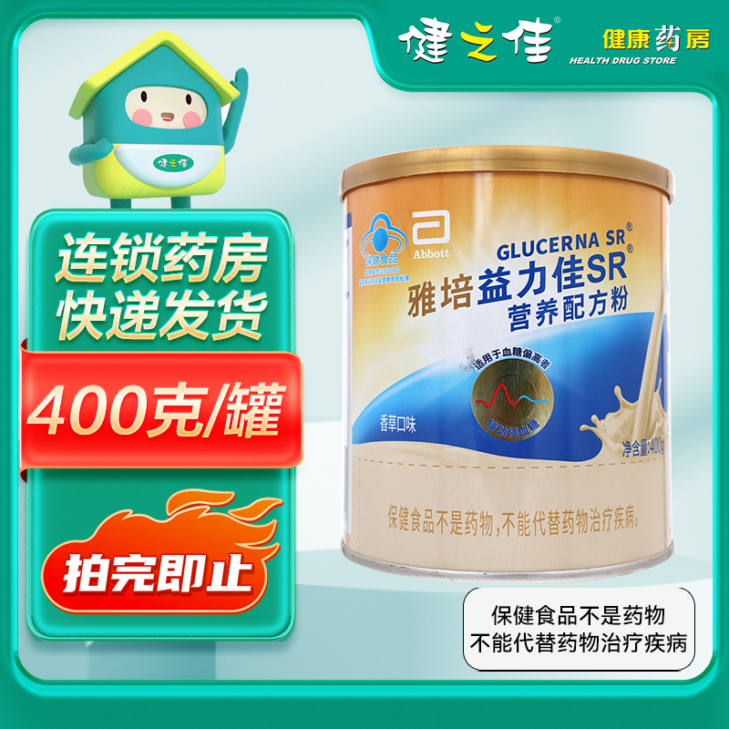 雅培 益力佳SR营养配方粉 雅培 进口营养配方粉 旗舰店正品