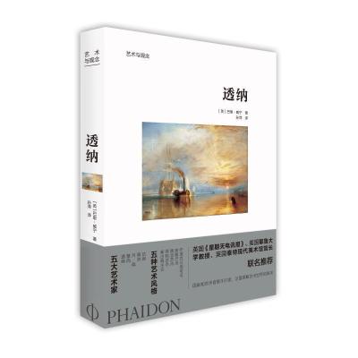 正版新书]透纳/艺术与观念[英]巴里·威宁9787559201096