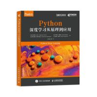 正版新书]Python深度学习从原理到应用瓦伦蒂诺·佐卡等978711555
