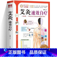 [正版]艾灸速效自疗一看就懂一学就会的艾灸家庭自我保健治病法图解中医养生保健书籍书生活书籍中医书艾灸疗法艾灸书籍居家健康