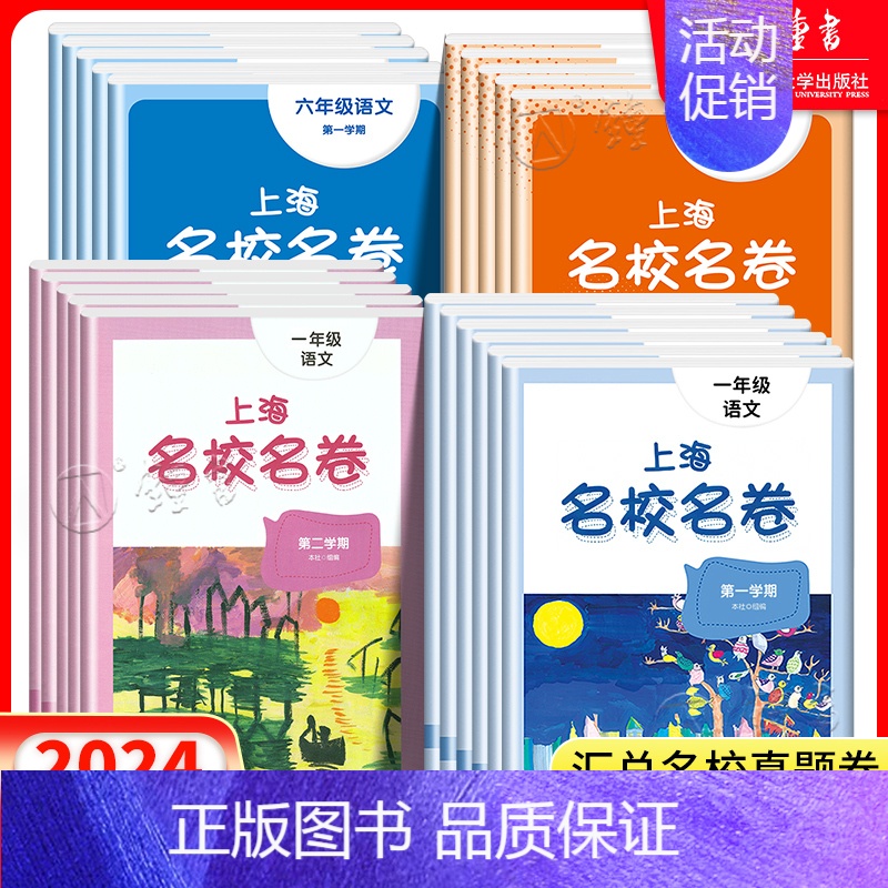 [单本]数学(全优26套) 三年级下 [正版]2024名校名卷上海一二年级三年级四五年级上下册语文数学英语全套华师大版小