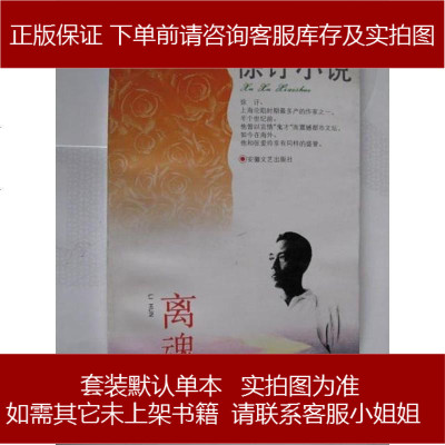 离魂徐訏9787539613918