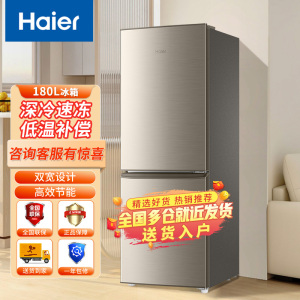 海尔电冰箱180升双门小型家用大容量高效节能省电 低温补偿 深冷速冻 宿舍出租房两门冰箱