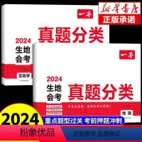 [生物+地理]会考真题分类 初中通用 [正版]2024版初中地理会考真题分类训练 七年级八年级上册下册初一初二初三中考总
