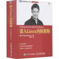 [M]深入Linux内核架构 (德)莫尔勒 著 郭旭 译 -9787115227430