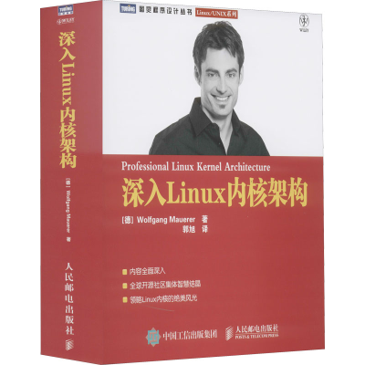 [M]深入Linux内核架构 (德)莫尔勒 著 郭旭 译 -9787115227430