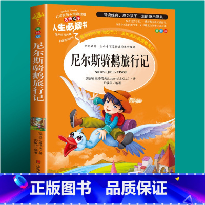 尼尔斯骑鹅旅行记 [正版]封神演义原著白话文青少年版本封神榜小学生四五六年级课外阅读书籍必读孩子可以读的小说无删减版现代