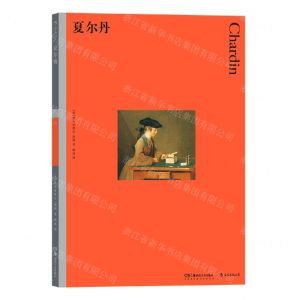 [N]夏尔丹-9787535697455
