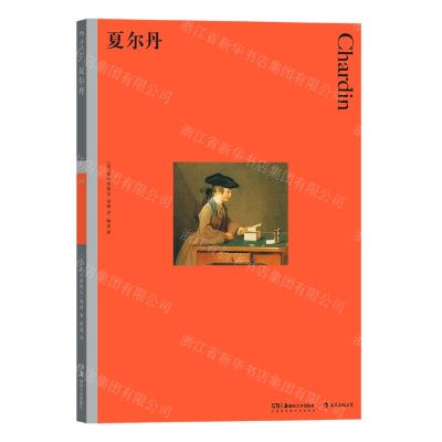 [N]夏尔丹-9787535697455