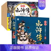 漫绘水浒传第一辑(全10册) [正版]2023新版 三国演义儿童版绘本小学生版全20册漫绘版三国演义青少年注音漫画连环画