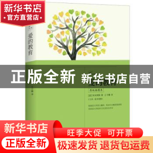正版 爱的教育:原版插图本 (意)阿米琪斯 著,麦书房出品,有容书