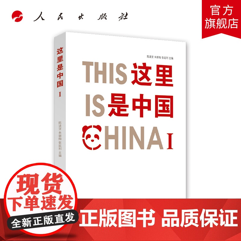 正版 这里是中国Ⅰ This Is China Ⅰ