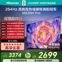海信电视65E3NH Pro 65英寸 U+超画质引擎 264Hz 以旧换新电视机