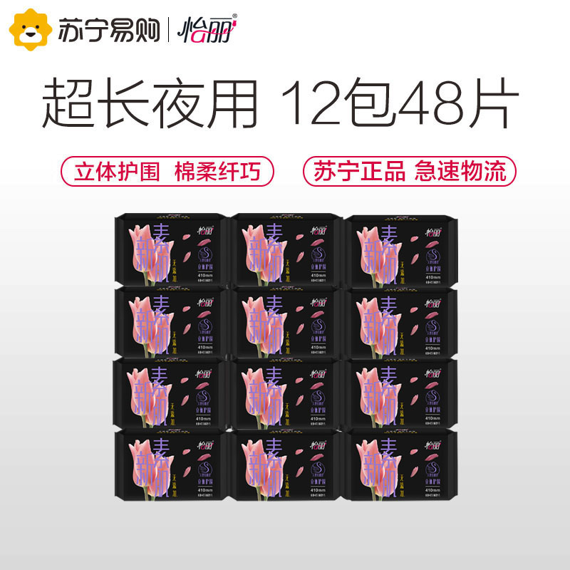 怡丽立体护围超长夜用410mm(4片)12包48片护翼卫生巾