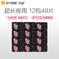 怡丽立体护围超长夜用410mm(4片)12包48片护翼卫生巾
