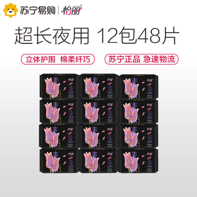 怡丽立体护围超长夜用410mm(4片)12包48片护翼卫生巾