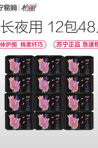 怡丽立体护围超长夜用410mm(4片)12包48片护翼卫生巾