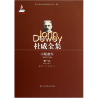 音像杜威全集(中期著作1899-19242卷899-1924)(精)