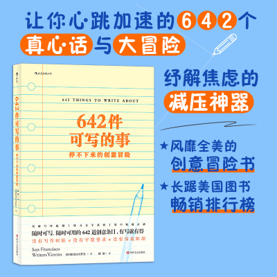 正版新书]642件可写的事停不下来的创意冒险美国旧金山写作社(Sa