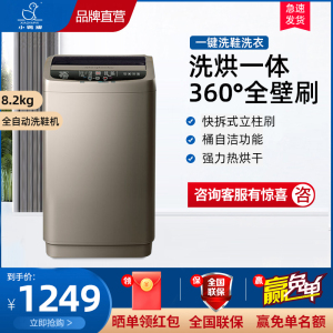 小鸭全自动洗鞋机洗脱一体小型家用洗烘一体鞋衣两用刷鞋360°全壁刷