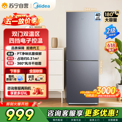 [自营]美的(Midea)180+双开门两门榭湖银双门冰箱180升净味杀菌自动除霜风冷无霜三口之家BCD-186WMA