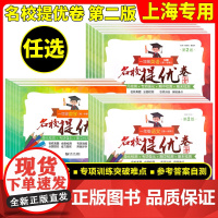 名校提优卷四年级上册语文数学英语一年级二年级三年级五年级下册人教版同济大学出版社上海小学期中期末单元测试卷AB卷全套