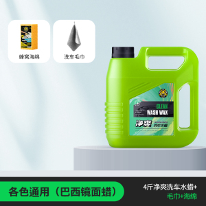 [补贴10%]汽车洗车液高泡沫通用清洗剂黑车白车专用强力去污水洗腊清洁水蜡