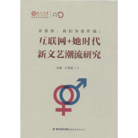 醉染图书亲爱的,我们为爱作战9787533476472