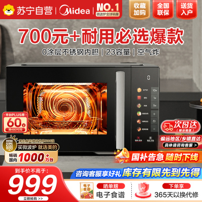 美的(Midea)空气炸微波炉烤箱一体机800W变频不锈钢腔体智能解冻低噪音23L(C2F1)