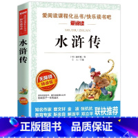 水浒传 [正版]四大名着小学生版全套原着青少年儿童版五年级下册必读课外阅读文学书籍快乐读书吧西游记水浒传红楼梦三国演义人