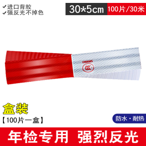 [补贴10%]货车反光贴车身反光条汽车贴纸车辆红白警示标识反光膜专用发光