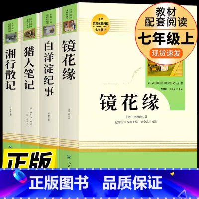 [人教版]选读4本 [正版]骆驼祥子原著钢铁是怎样炼成的七年级下册必读课外书人民教育出版社无删减完整初一初中十二本名著阅