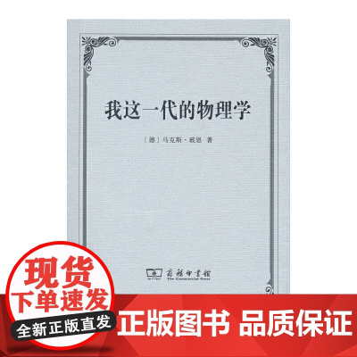 我这一代的物理学